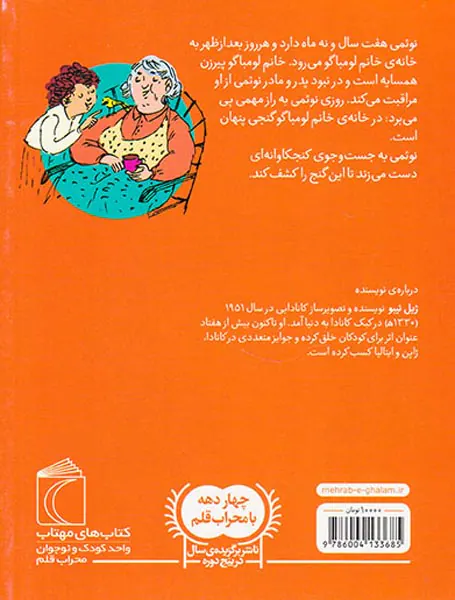 نوئمی جلد یکم راز خانم لومباگو